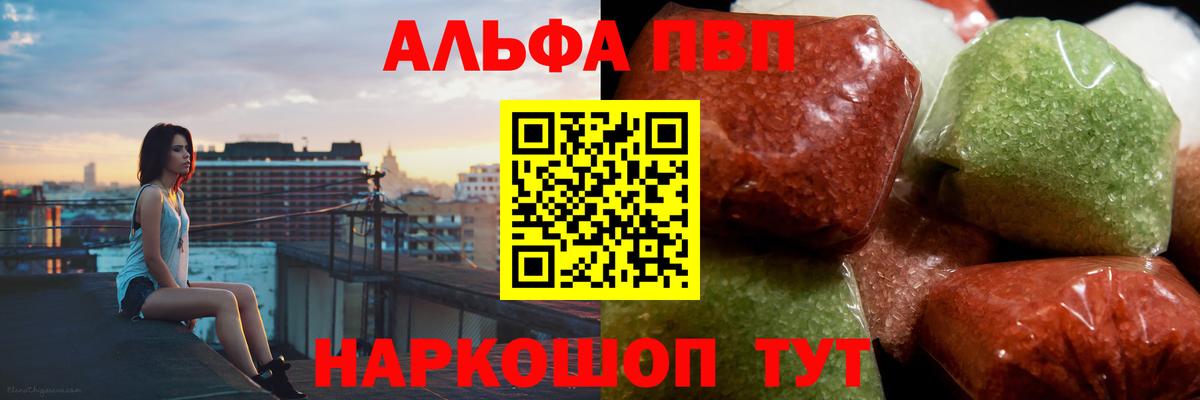 Альфа ПВП  А ПВП VHQ  Новоалександровск  купить наркотики цена  Alpha PVP крисы CK  Alpha PVP Crystall  Вход с VPN 