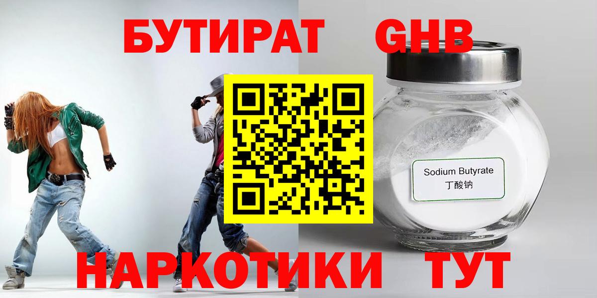 Бутират буратино Новоалександровск