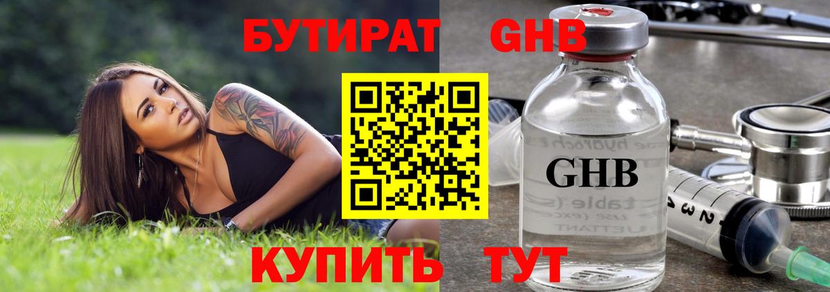 Новоалександровск  Бутират 1.4BDO  Вход с VPN 
