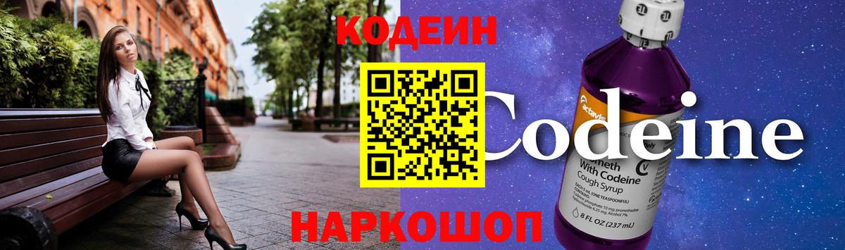 Кодеин напиток Lean (лин)  Codein напиток Lean (лин)  Новоалександровск  Вход с VPN 