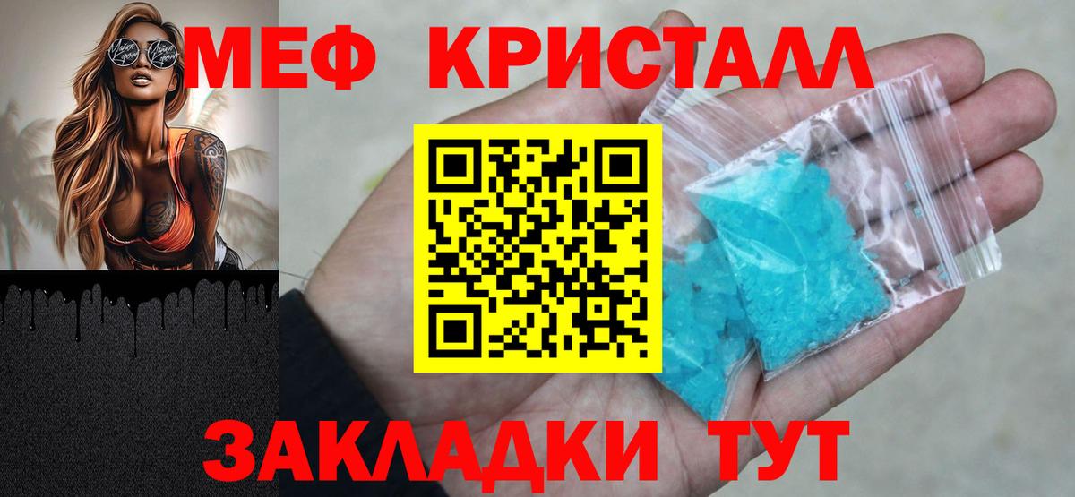 Мефедрон кристаллы Новоалександровск