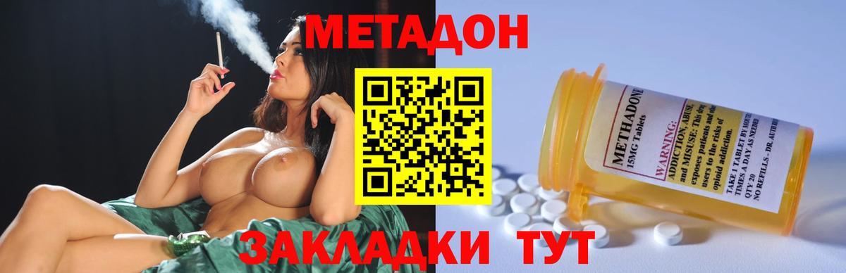 Метадон methadone Новоалександровск